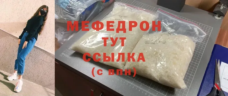 MEGA ТОР  закладки  Советская Гавань  Мефедрон мука 